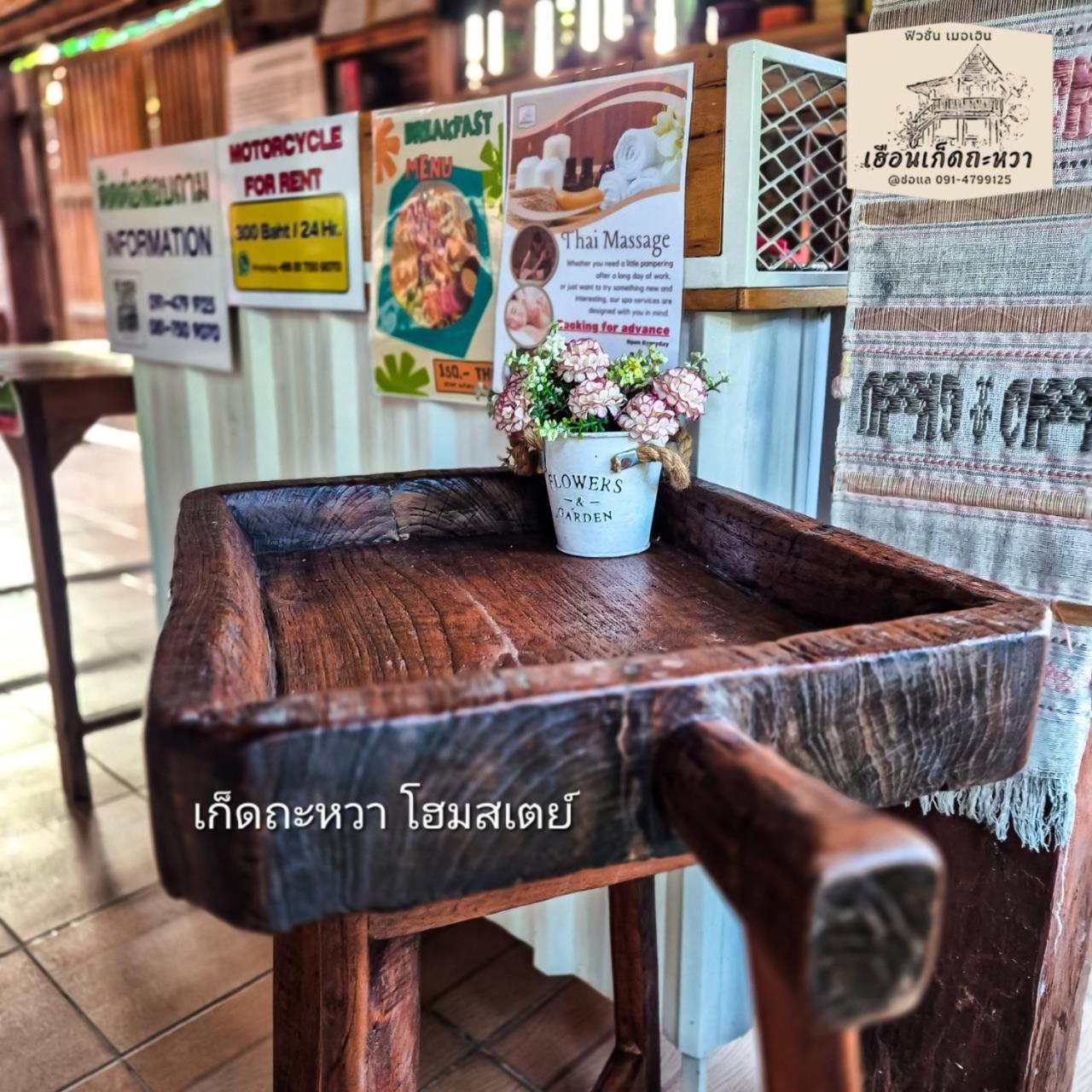 Kedthawa Homestay เฮือนเก็ดถะหวา Ban Cho Lae Exterior photo